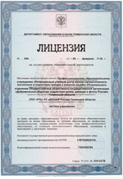 Лицензия
